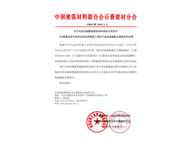 GA黄金甲入选《石膏基自流平砂浆应用技术规程》建材行业标准编制主编