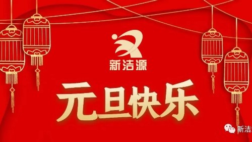 下一轮冬夏初心不灭，GA黄金甲祝您元旦吉祥！