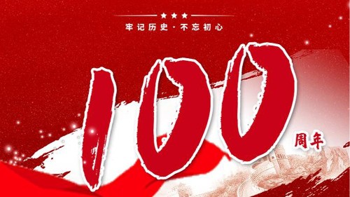 GA黄金甲贺中国共产党成立100周年！